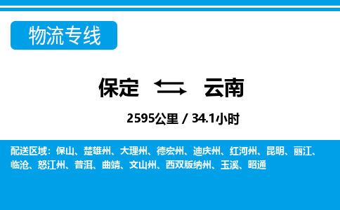 保定至云南貨運(yùn)專線:裝修材料運(yùn)輸專線「全境配送」 保定至云南貨運(yùn)專線:裝修材料運(yùn)輸專線「全境配送」