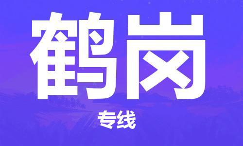 廣州到鶴崗物流公司|廣州至鶴崗貨運專線 廣州到鶴崗物流公司|廣州至鶴崗貨運專線
