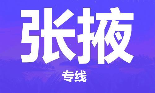 惠州到張掖物流專線_惠州至張掖物流公司_惠州到張掖貨運(yùn)專線 惠州到張掖物流專線_惠州至張掖物流公司_惠州到張掖貨運(yùn)專線