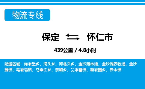 保定至懷仁市貨運專線:工廠貨物運輸專線「誠信經營」 保定至懷仁市貨運專線:工廠貨物運輸專線「誠信經營」