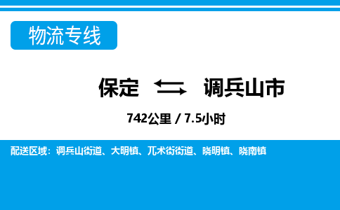保定至調兵山市貨運專線:汽車零部件運輸專線「時效穩(wěn)定」 保定至調兵山市貨運專線:汽車零部件運輸專線「時效穩(wěn)定」