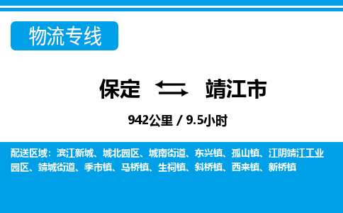 保定至靖江市貨運(yùn)專線:設(shè)備配件運(yùn)輸專線「機(jī)動(dòng)性高」 保定至靖江市貨運(yùn)專線:設(shè)備配件運(yùn)輸專線「機(jī)動(dòng)性高」