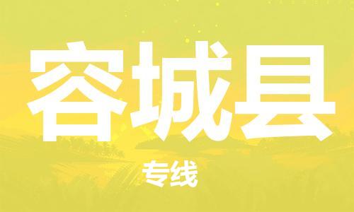 廈門到容城縣物流公司-藝術(shù)品運(yùn)輸專線-「時(shí)效穩(wěn)定」 廈門到容城縣物流公司-藝術(shù)品運(yùn)輸專線-「時(shí)效穩(wěn)定」