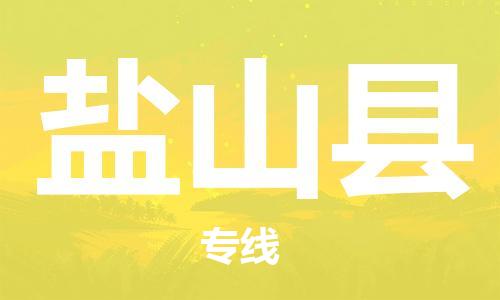 廣州到硯山縣物流公司|廣州至硯山縣貨運專線 廣州到硯山縣物流公司|廣州至硯山縣貨運專線