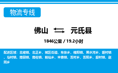 佛山到元氏縣物流專線_佛山至元氏縣物流公司_佛山到元氏縣貨運專線