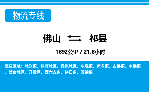 佛山到杞縣物流專線_佛山至杞縣物流公司_佛山到杞縣貨運專線 佛山到杞縣物流專線_佛山至杞縣物流公司_佛山到杞縣貨運專線