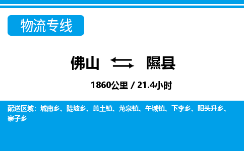 佛山到息縣物流專線_佛山至息縣物流公司_佛山到息縣貨運(yùn)專線 佛山到息縣物流專線_佛山至息縣物流公司_佛山到息縣貨運(yùn)專線
