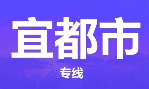 廈門到宜都市物流公司-機(jī)械設(shè)備運(yùn)輸專線-「實(shí)時(shí)監(jiān)控」 廈門到宜都市物流公司-機(jī)械設(shè)備運(yùn)輸專線-「實(shí)時(shí)監(jiān)控」