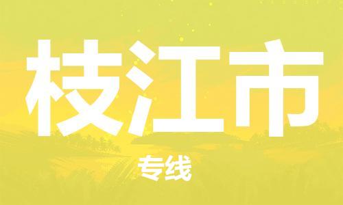 廈門到枝江市物流公司-裝飾材料運輸專線-「上門提貨」 廈門到枝江市物流公司-裝飾材料運輸專線-「上門提貨」