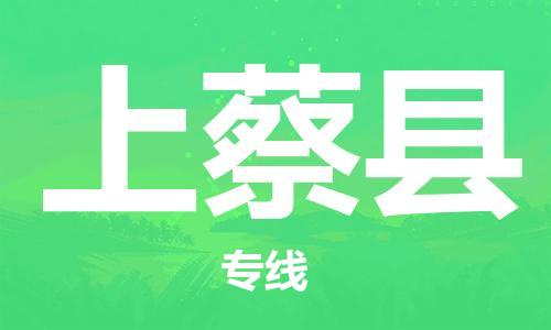 廈門到上蔡縣物流公司-電動(dòng)車托運(yùn)專線-「全境閃送」 廈門到上蔡縣物流公司-電動(dòng)車托運(yùn)專線-「全境閃送」