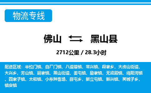 佛山到黑山縣物流專線_佛山至黑山縣物流公司_佛山到黑山縣貨運(yùn)專線 佛山到黑山縣物流專線_佛山至黑山縣物流公司_佛山到黑山縣貨運(yùn)專線