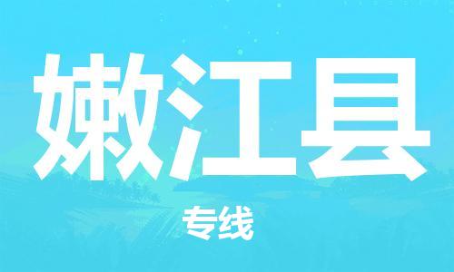 廈門到嫩江縣物流公司-裝修材料運輸專線-「直達不中轉(zhuǎn)」 廈門到嫩江縣物流公司-裝修材料運輸專線-「直達不中轉(zhuǎn)」