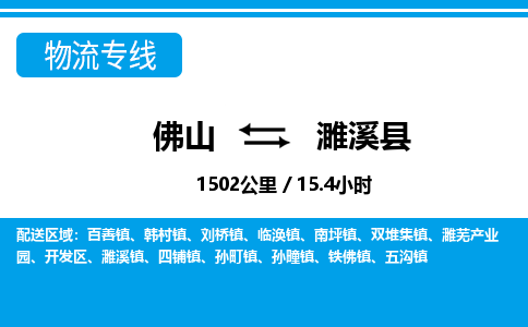 佛山到遂溪縣物流專線_佛山至遂溪縣物流公司_佛山到遂溪縣貨運(yùn)專線 佛山到遂溪縣物流專線_佛山至遂溪縣物流公司_佛山到遂溪縣貨運(yùn)專線