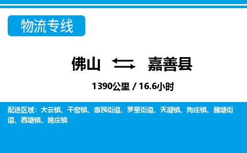 佛山到嘉善縣物流專線_佛山至嘉善縣物流公司_佛山到嘉善縣貨運專線 佛山到嘉善縣物流專線_佛山至嘉善縣物流公司_佛山到嘉善縣貨運專線
