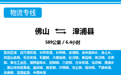 佛山到漳浦縣物流專線_佛山至漳浦縣物流公司_佛山到漳浦縣貨運(yùn)專線 佛山到漳浦縣物流專線_佛山至漳浦縣物流公司_佛山到漳浦縣貨運(yùn)專線