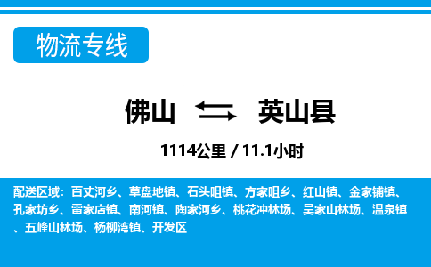 佛山到英山縣物流專線_佛山至英山縣物流公司_佛山到英山縣貨運(yùn)專線 佛山到英山縣物流專線_佛山至英山縣物流公司_佛山到英山縣貨運(yùn)專線