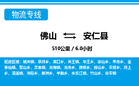 佛山到安仁縣物流專線_佛山至安仁縣物流公司_佛山到安仁縣貨運專線 佛山到安仁縣物流專線_佛山至安仁縣物流公司_佛山到安仁縣貨運專線