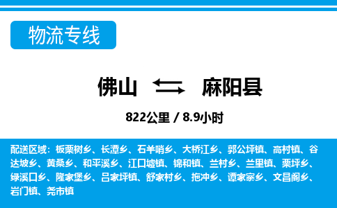 佛山到麻陽縣物流專線_佛山至麻陽縣物流公司_佛山到麻陽縣貨運專線 佛山到麻陽縣物流專線_佛山至麻陽縣物流公司_佛山到麻陽縣貨運專線