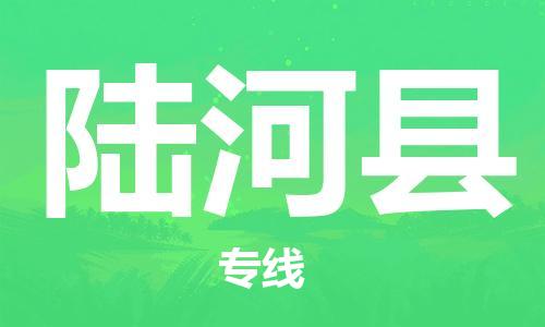 佛山到陸河縣物流專線_佛山至陸河縣物流公司_佛山到陸河縣貨運專線 佛山到陸河縣物流專線_佛山至陸河縣物流公司_佛山到陸河縣貨運專線