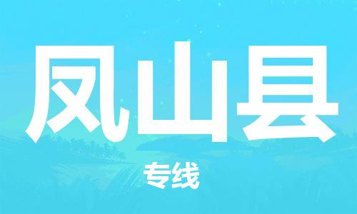廈門(mén)到鳳山縣物流公司-物流專(zhuān)線(xiàn)上門(mén)提貨-「省時(shí)省心」 廈門(mén)到鳳山縣物流公司-物流專(zhuān)線(xiàn)上門(mén)提貨-「省時(shí)省心」