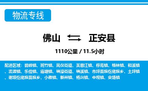 佛山到正安縣物流專線_佛山至正安縣物流公司_佛山到正安縣貨運專線 佛山到正安縣物流專線_佛山至正安縣物流公司_佛山到正安縣貨運專線