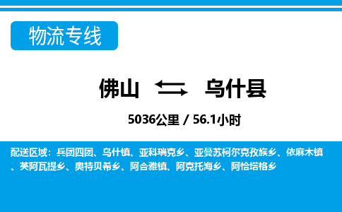 佛山到烏什縣物流專線_佛山至烏什縣物流公司_佛山到烏什縣貨運專線 佛山到烏什縣物流專線_佛山至烏什縣物流公司_佛山到烏什縣貨運專線