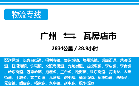 廣州到瓦房店市物流公司|廣州至瓦房店市貨運(yùn)專線