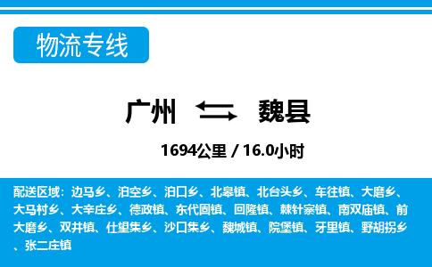廣州到威縣物流公司|廣州至威縣貨運(yùn)專線 廣州到威縣物流公司|廣州至威縣貨運(yùn)專線