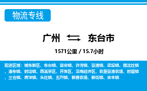 廣州到東臺市物流公司|廣州至東臺市貨運專線 廣州到東臺市物流公司|廣州至東臺市貨運專線