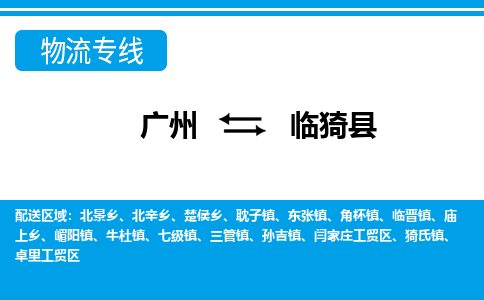 廣州到臨猗縣物流公司|廣州至臨猗縣貨運專線 廣州到臨猗縣物流公司|廣州至臨猗縣貨運專線