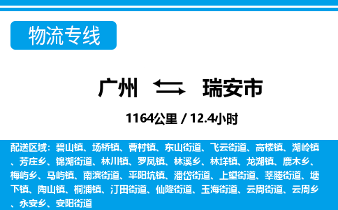 廣州到瑞安市物流公司|廣州至瑞安市貨運專線 廣州到瑞安市物流公司|廣州至瑞安市貨運專線