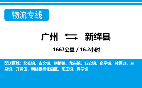 廣州到新絳縣物流公司|廣州至新絳縣貨運(yùn)專線 廣州到新絳縣物流公司|廣州至新絳縣貨運(yùn)專線