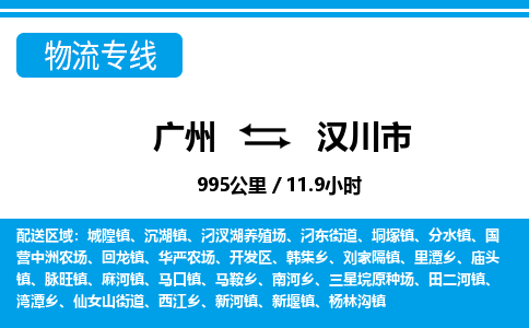 廣州到漢川市物流公司|廣州至漢川市貨運專線 廣州到漢川市物流公司|廣州至漢川市貨運專線