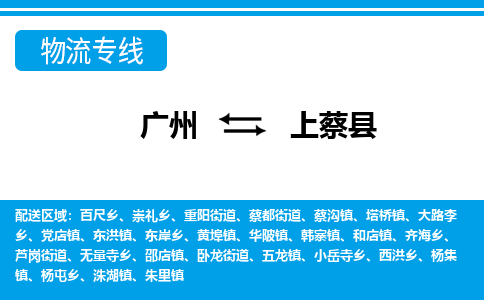 廣州到上蔡縣物流公司|廣州至上蔡縣貨運專線 廣州到上蔡縣物流公司|廣州至上蔡縣貨運專線