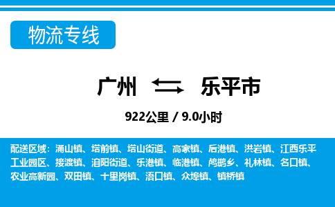 廣州到樂平市物流公司|廣州至樂平市貨運專線 廣州到樂平市物流公司|廣州至樂平市貨運專線
