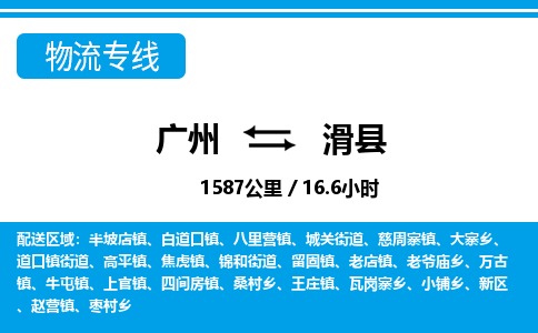 廣州到滑縣物流公司|廣州至滑縣貨運(yùn)專線 廣州到滑縣物流公司|廣州至滑縣貨運(yùn)專線