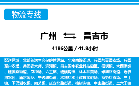 廣州到昌吉市物流公司|廣州至昌吉市貨運專線 廣州到昌吉市物流公司|廣州至昌吉市貨運專線