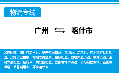 廣州到喀什市物流公司|廣州至喀什市貨運專線 廣州到喀什市物流公司|廣州至喀什市貨運專線