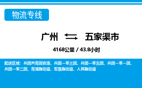 廣州到五家渠市物流公司|廣州至五家渠市貨運(yùn)專(zhuān)線(xiàn) 廣州到五家渠市物流公司|廣州至五家渠市貨運(yùn)專(zhuān)線(xiàn)