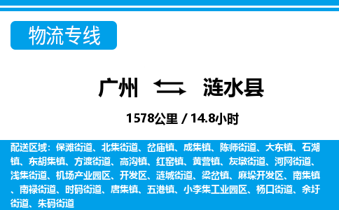 廣州到漣水縣物流公司|廣州至漣水縣貨運(yùn)專(zhuān)線 廣州到漣水縣物流公司|廣州至漣水縣貨運(yùn)專(zhuān)線