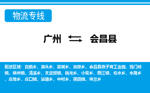 廣州到會昌縣物流公司|廣州至會昌縣貨運專線 廣州到會昌縣物流公司|廣州至會昌縣貨運專線