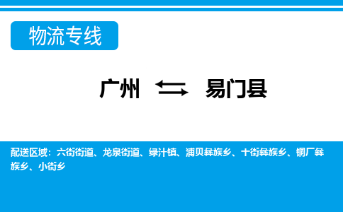 廣州到易門縣物流公司|廣州至易門縣貨運專線 廣州到易門縣物流公司|廣州至易門縣貨運專線