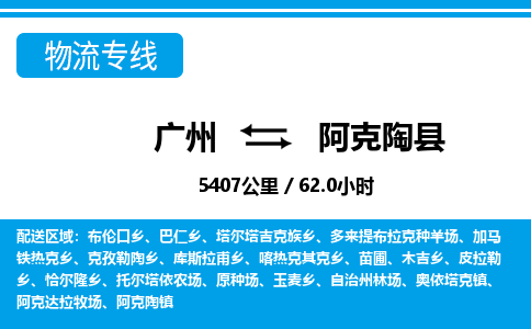 廣州到阿克陶縣物流公司|廣州至阿克陶縣貨運專線 廣州到阿克陶縣物流公司|廣州至阿克陶縣貨運專線