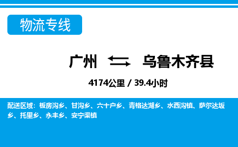 廣州到烏魯木齊縣物流公司|廣州至烏魯木齊縣貨運(yùn)專線 廣州到烏魯木齊縣物流公司|廣州至烏魯木齊縣貨運(yùn)專線