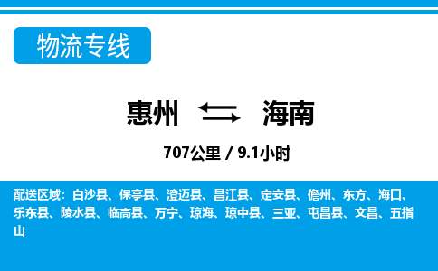 惠州到海南物流專線_惠州至海南物流公司_惠州到海南貨運專線 惠州到海南物流專線_惠州至海南物流公司_惠州到海南貨運專線