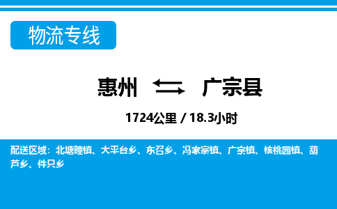 惠州到廣宗縣物流專線_惠州至廣宗縣物流公司_惠州到廣宗縣貨運(yùn)專線 惠州到廣宗縣物流專線_惠州至廣宗縣物流公司_惠州到廣宗縣貨運(yùn)專線
