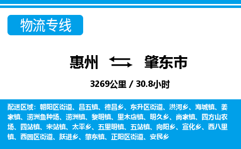 惠州到肇東市物流專線_惠州至肇東市物流公司_惠州到肇東市貨運專線 惠州到肇東市物流專線_惠州至肇東市物流公司_惠州到肇東市貨運專線