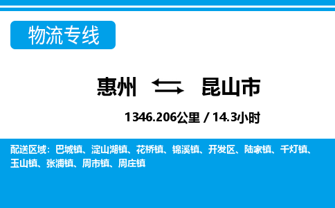 惠州到昆山市物流專線_惠州至昆山市物流公司_惠州到昆山市貨運(yùn)專線 惠州到昆山市物流專線_惠州至昆山市物流公司_惠州到昆山市貨運(yùn)專線
