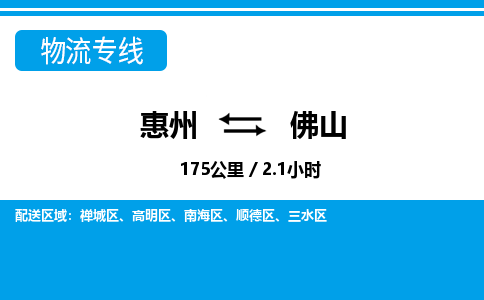 惠州到佛山物流專線_惠州至佛山物流公司_惠州到佛山貨運專線 惠州到佛山物流專線_惠州至佛山物流公司_惠州到佛山貨運專線