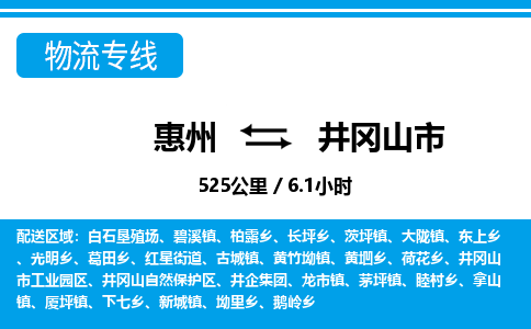惠州到井岡山市物流專線_惠州至井岡山市物流公司_惠州到井岡山市貨運專線